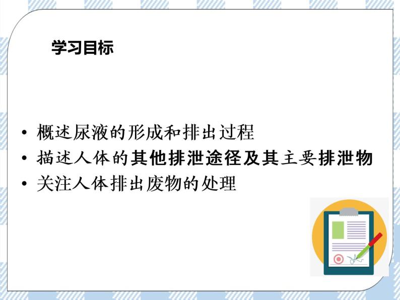 4.11.2人体废物的排出 课件+视频+练习03