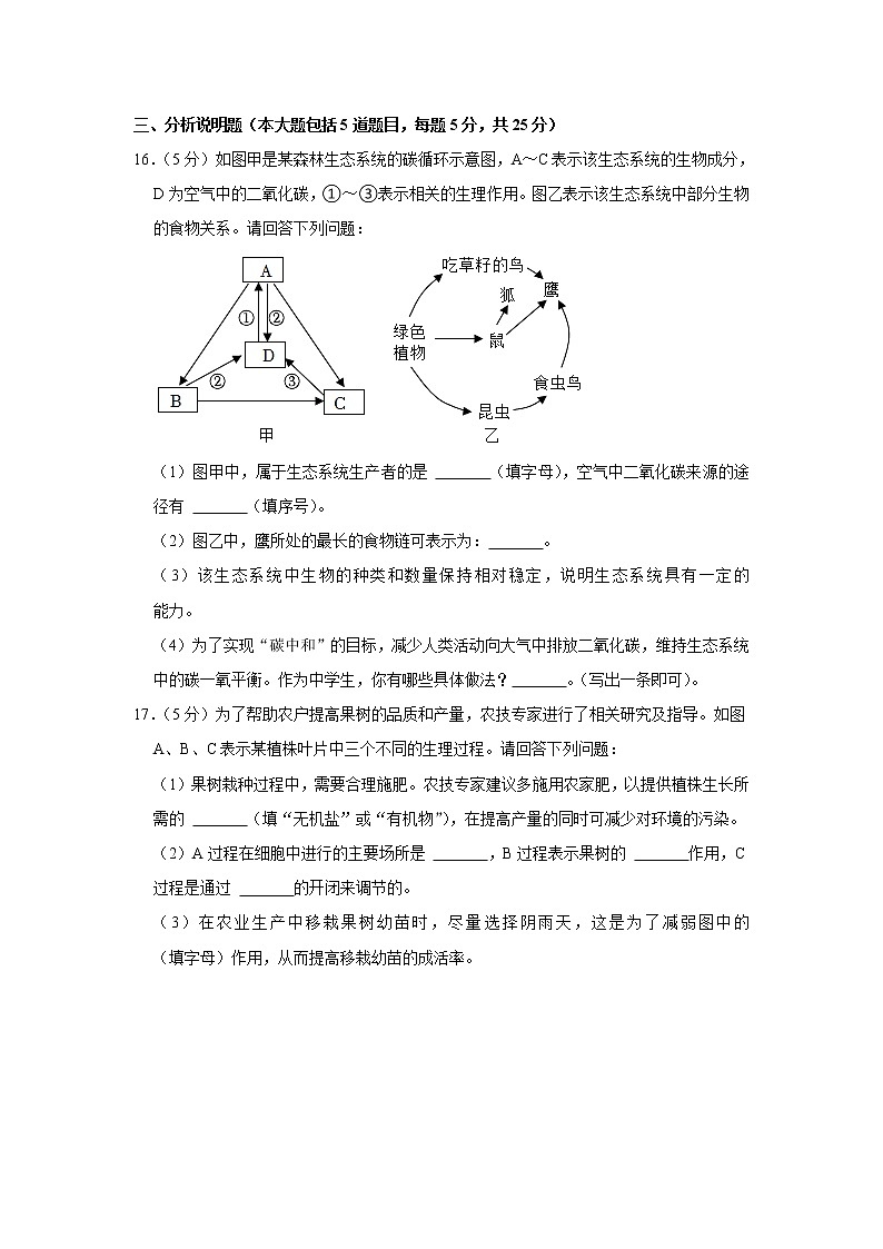 2022年甘肃省天水市张家川县中考生物模拟试卷(含答案)第3页