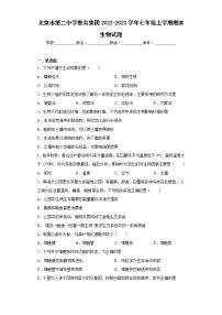 北京市第二中学教育集团2022-2023学年七年级上学期期末生物试题(含答案)