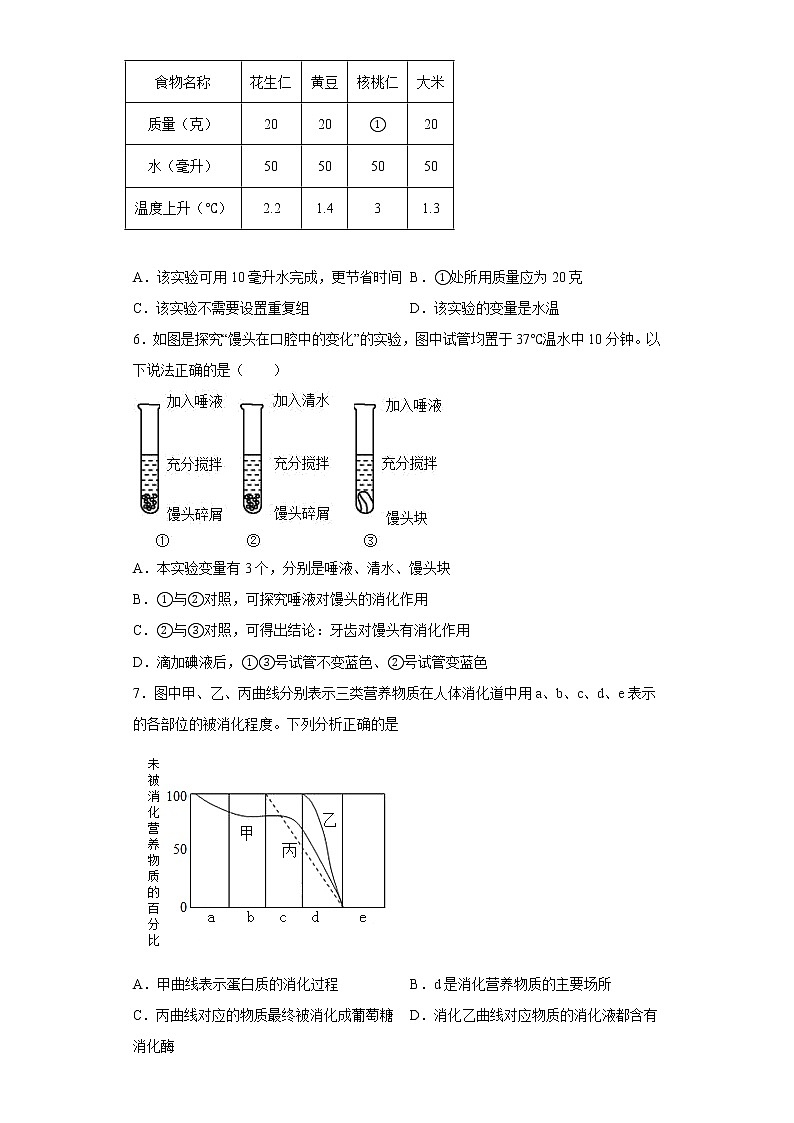 山东省泰安市新泰市2022-2023学年七年级上学期期末生物试题(含答案)02