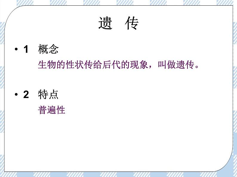 22.1DNA是主要的遗传物质 课件03