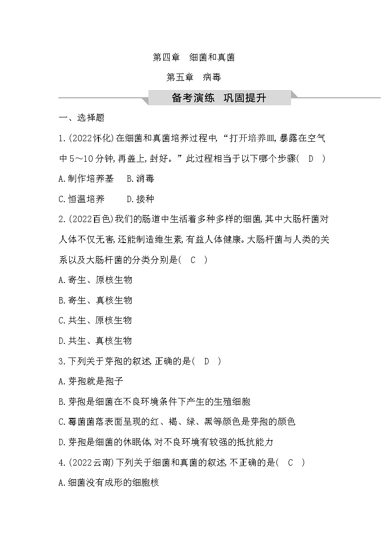 专题17 细菌、真菌和病毒01