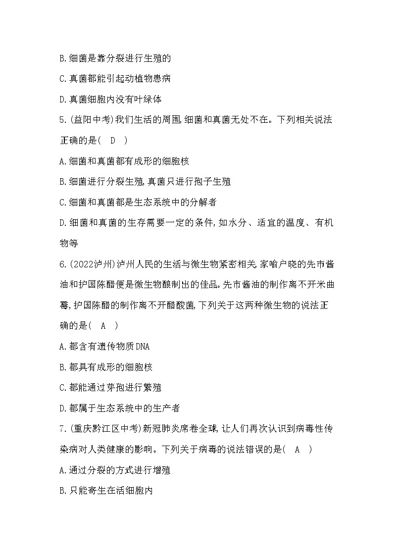 专题17 细菌、真菌和病毒02