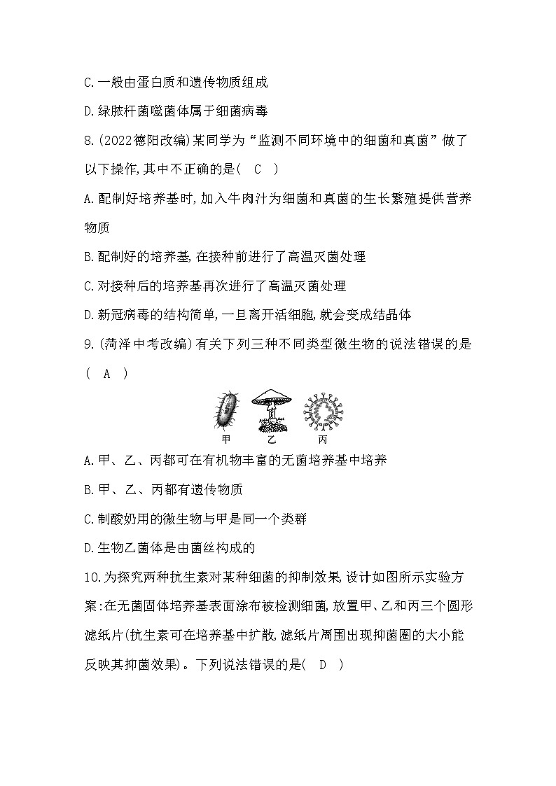 专题17 细菌、真菌和病毒03