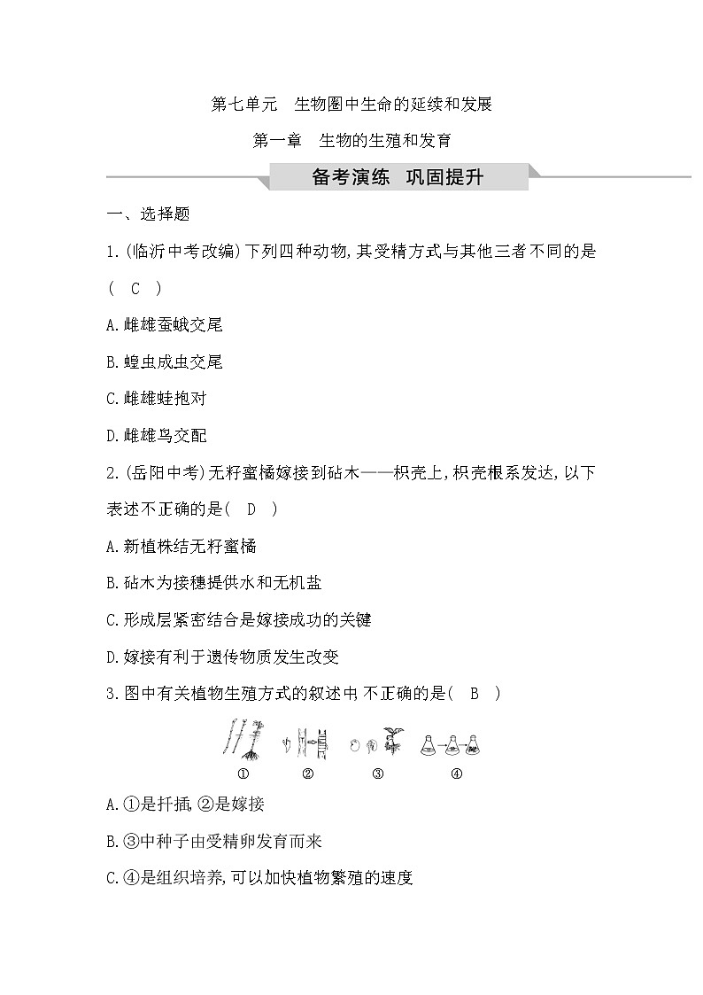 专题19 生物的生殖和发育第1页