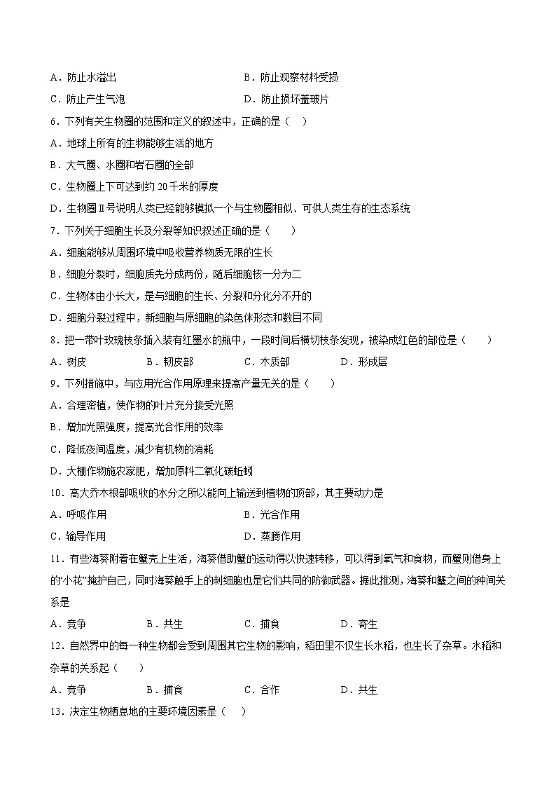 生物-2022-2023学年七年级下学期开学摸底考试卷A(全国通用)(考试版)第2页