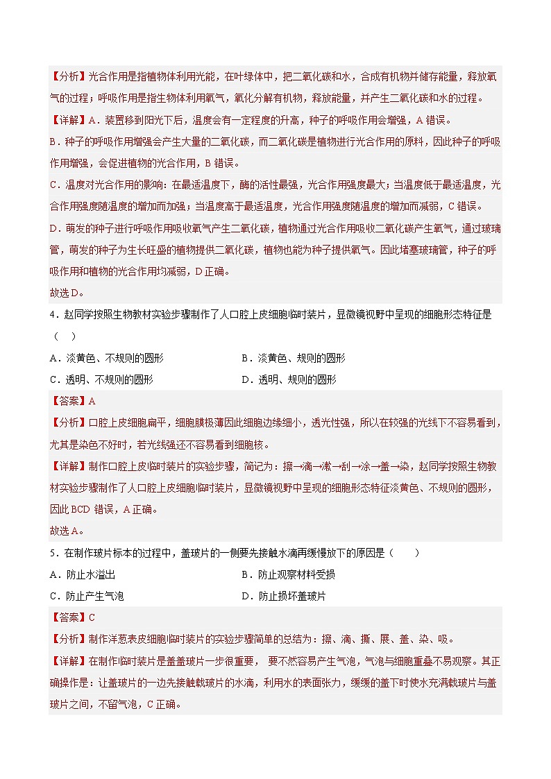 生物-2022-2023学年七年级下学期开学摸底考试卷A(全国通用)(解析版)第3页