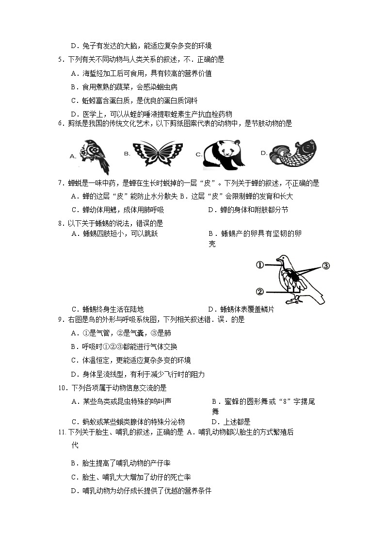 广州市天河区2022-2023学年初二年级生物科期末试卷第2页