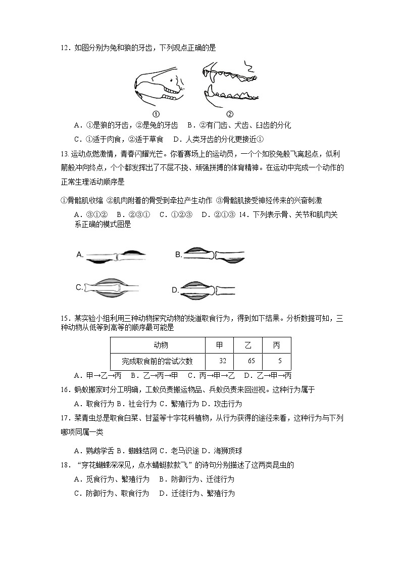 广州市天河区2022-2023学年初二年级生物科期末试卷第3页