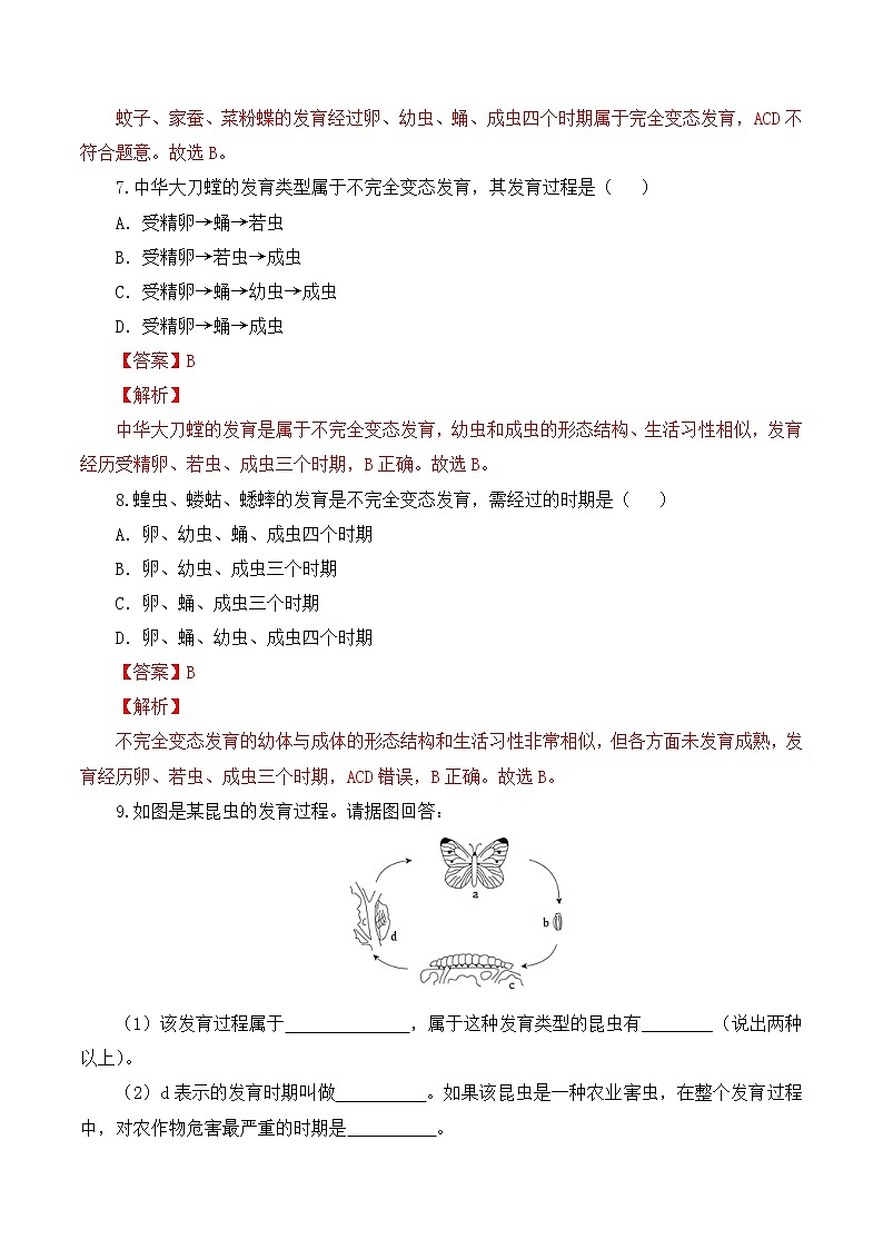 7.1.2 昆虫的生殖和发育(分层作业)-2022-2023学年八年级下册生物同步备课系列(人教版)(解析版)第3页