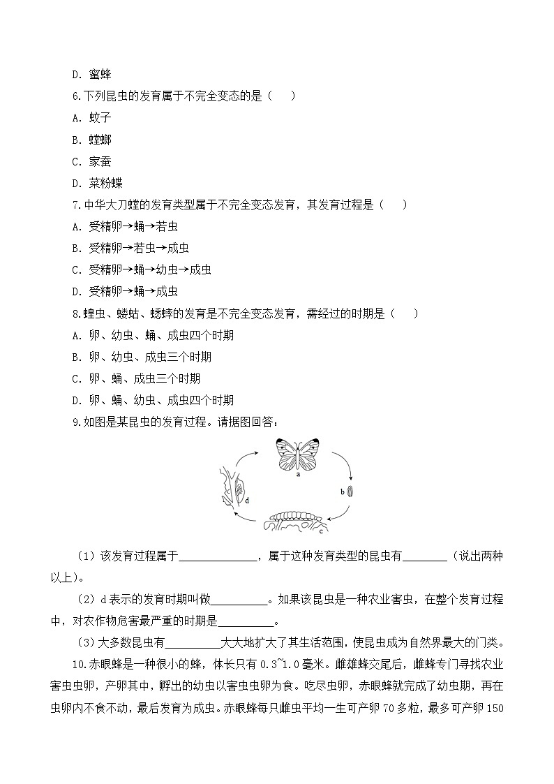 7.1.2 昆虫的生殖和发育(分层作业)-2022-2023学年八年级下册生物同步备课系列(人教版)(原卷版)第2页