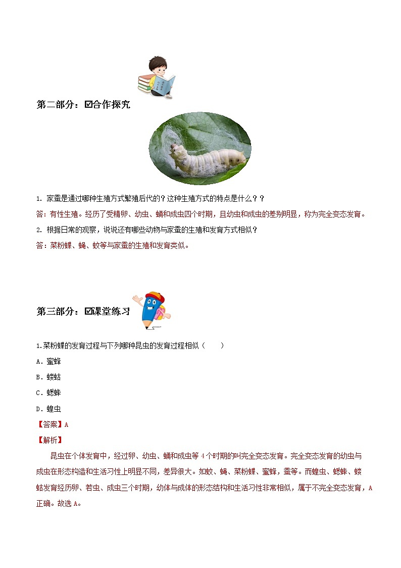 7.1.2 昆虫的生殖和发育(导学案)-2022-2023学年八年级下册生物同步备课系列(人教版)(解析版)第2页