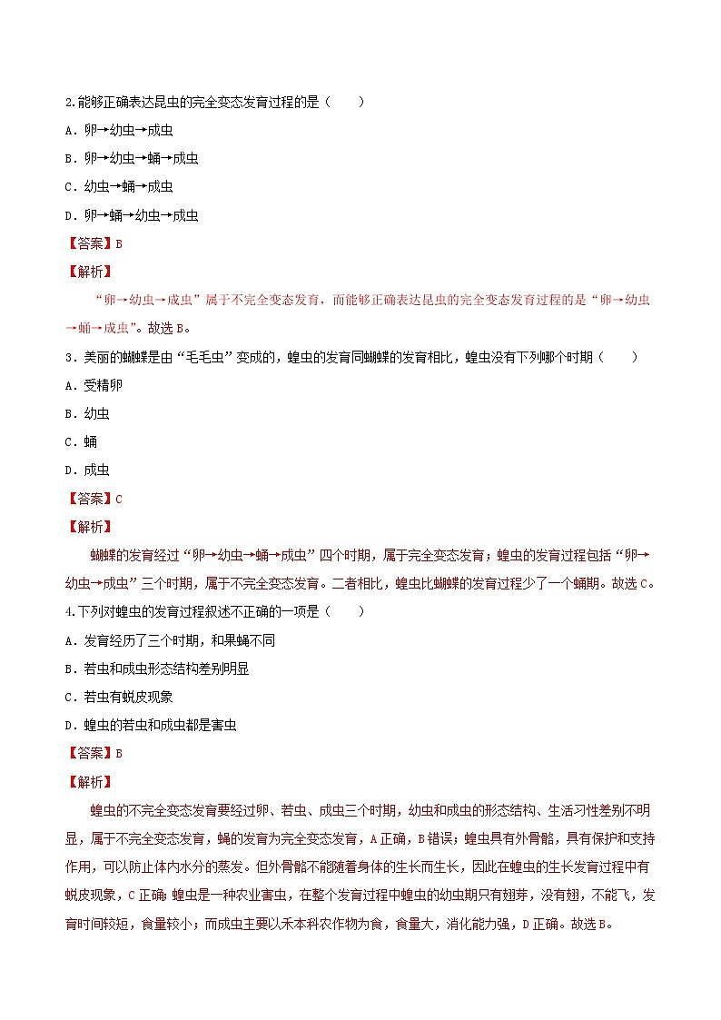 7.1.2 昆虫的生殖和发育(导学案)-2022-2023学年八年级下册生物同步备课系列(人教版)(解析版)第3页