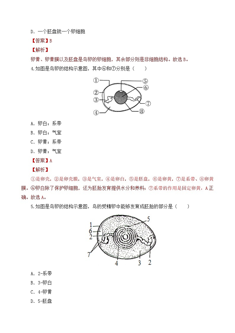 7.1.4 鸟的生殖和发育(分层作业)-2022-2023学年八年级下册生物同步备课系列(人教版)(解析版)第2页