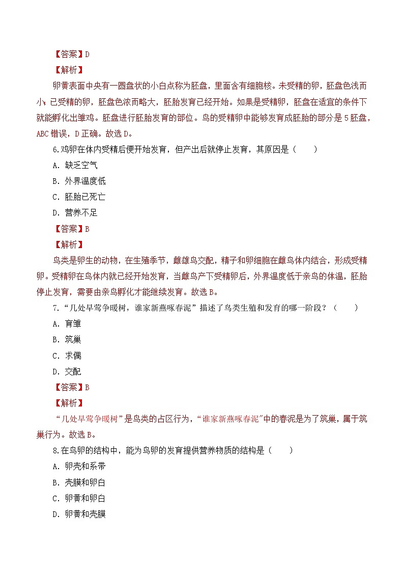 7.1.4 鸟的生殖和发育(分层作业)-2022-2023学年八年级下册生物同步备课系列(人教版)(解析版)第3页