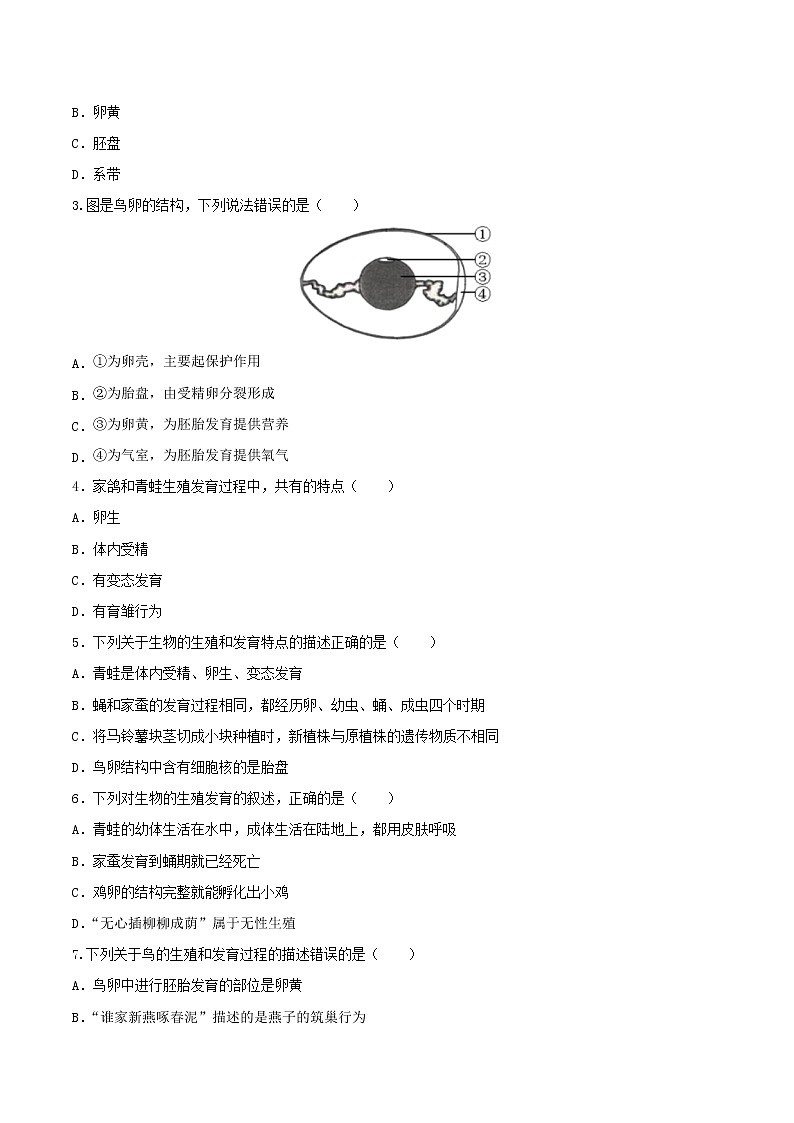 7.1.4 鸟的生殖和发育(导学案)-2022-2023学年八年级下册生物同步备课系列(人教版)(原卷版)第3页