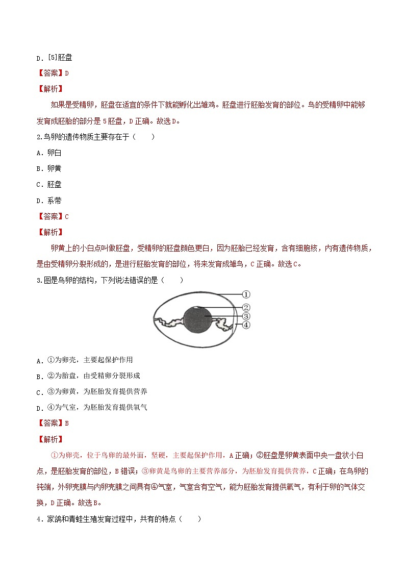 7.1.4 鸟的生殖和发育(导学案)-2022-2023学年八年级下册生物同步备课系列(人教版)(解析版)第3页