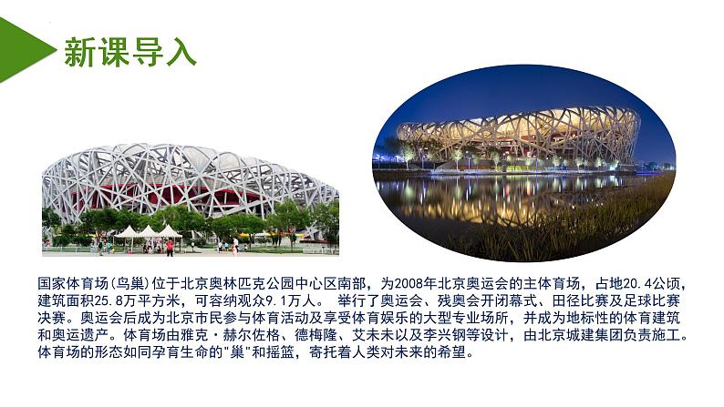 7.1.4 鸟的生殖和发育(教学课件)-2022-2023学年八年级下册生物同步备课系列(人教版)第3页
