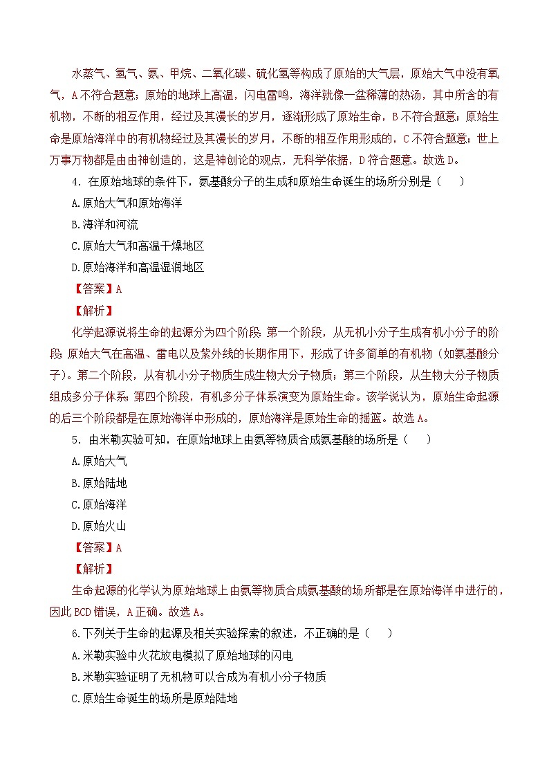 7.3.1 地球上生命的起源(课件带教案学案同步作业)2022-2023学年八年级下册生物同步备课系列(人教版)02