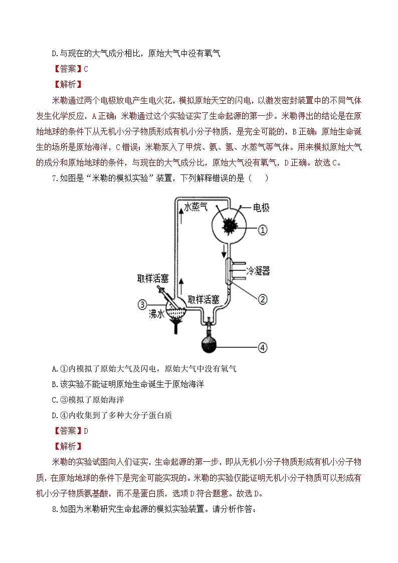 7.3.1 地球上生命的起源(课件带教案学案同步作业)2022-2023学年八年级下册生物同步备课系列(人教版)03
