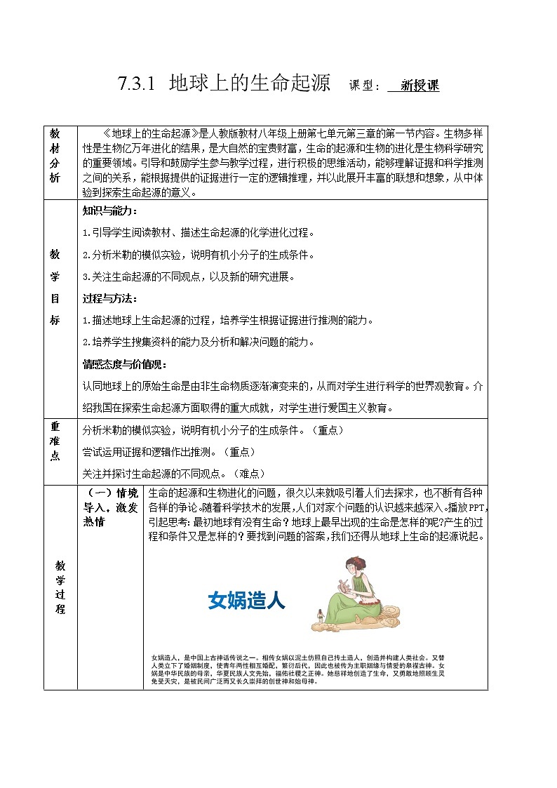 7.3.1 地球上生命的起源(课件带教案学案同步作业)2022-2023学年八年级下册生物同步备课系列(人教版)01