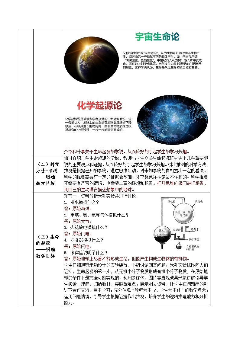 7.3.1 地球上生命的起源(课件带教案学案同步作业)2022-2023学年八年级下册生物同步备课系列(人教版)02