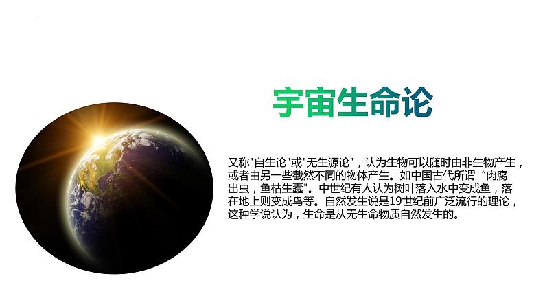 7.3.1 地球上生命的起源(课件带教案学案同步作业)2022-2023学年八年级下册生物同步备课系列(人教版)07