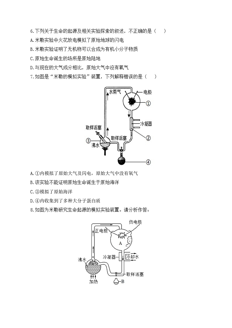 7.3.1 地球上生命的起源(课件带教案学案同步作业)2022-2023学年八年级下册生物同步备课系列(人教版)02