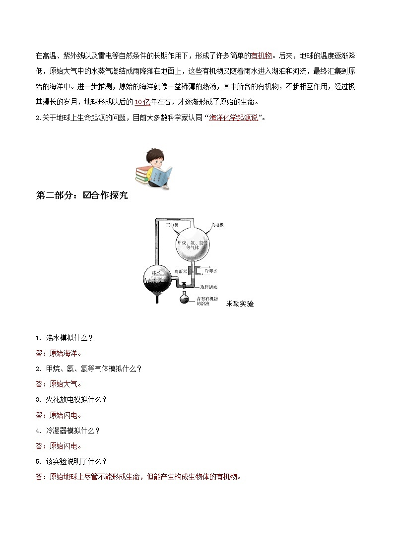 7.3.1 地球上生命的起源(课件带教案学案同步作业)2022-2023学年八年级下册生物同步备课系列(人教版)02