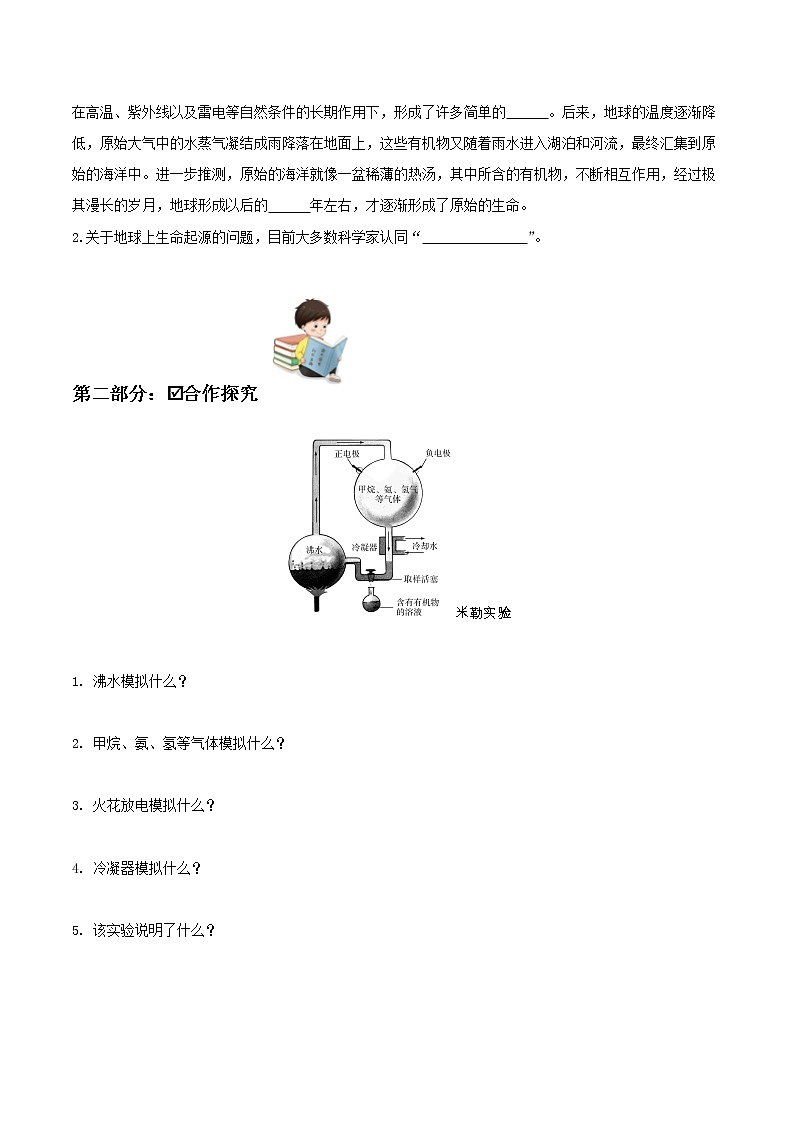 7.3.1 地球上生命的起源(课件带教案学案同步作业)2022-2023学年八年级下册生物同步备课系列(人教版)02