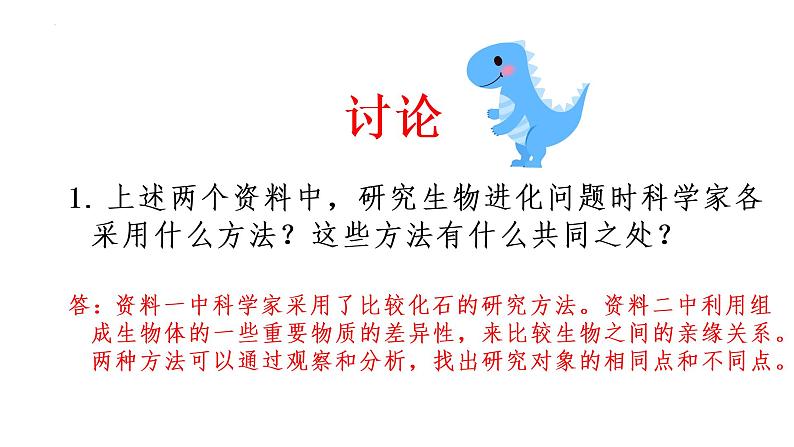 7.3.2 生物进化的历程(课件带教案学案同步作业)2022-2023学年八年级下册生物同步备课系列(人教版)08
