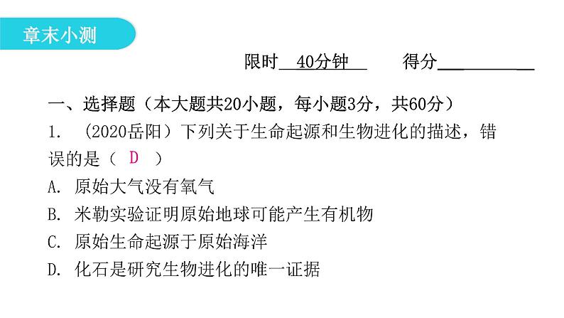 人教版八年级生物下册第七单元第三章章末总结课件第6页