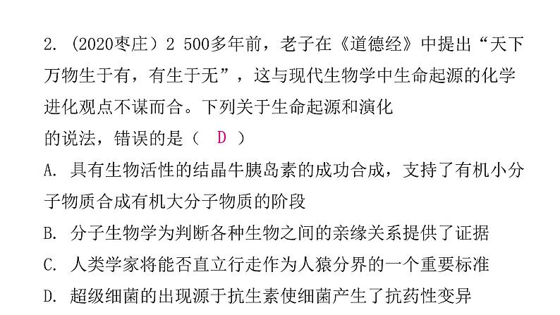 人教版八年级生物下册第七单元第三章章末总结课件第7页