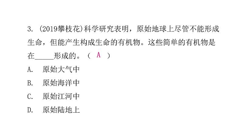 人教版八年级生物下册第七单元第三章章末总结课件第8页