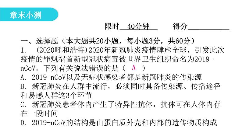 人教版八年级生物下册第八单元第一章章末总结课件第6页
