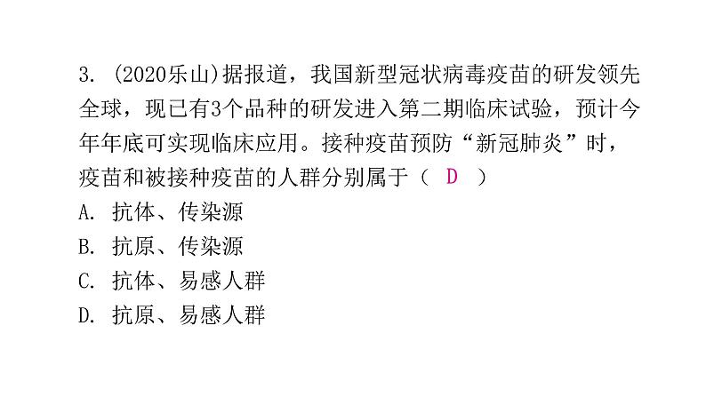 人教版八年级生物下册第八单元第一章章末总结课件第8页