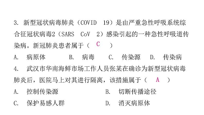 人教版八年级生物下册第一节传染病及其预防课后作业课件第5页