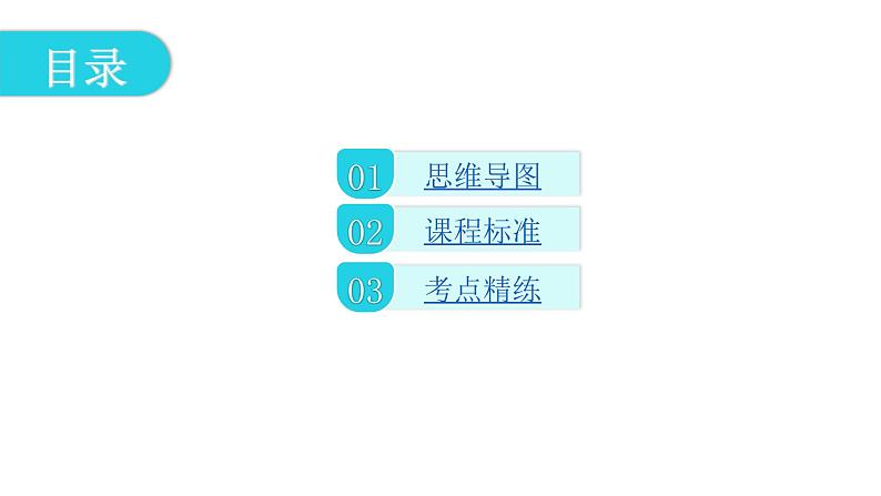 北师大版八年级生物下册第23章 章末总结课件第3页
