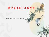 冀教版八年级下册第二节 生物对环境的适应和影响教案配套课件ppt
