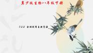 冀教版八年级下册第七单元  生物与环境第三章  人类和自然界的协调与发展第二节  合理利用自然资源课文内容课件ppt