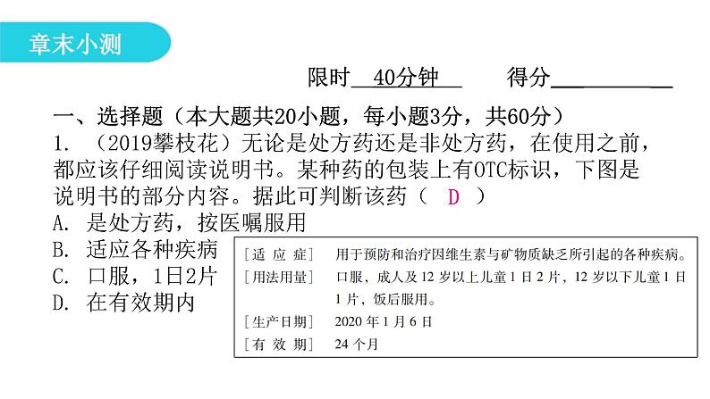 人教版八年级生物下册第八单元健康地生活第三章第二、三章章末总结课件第7页