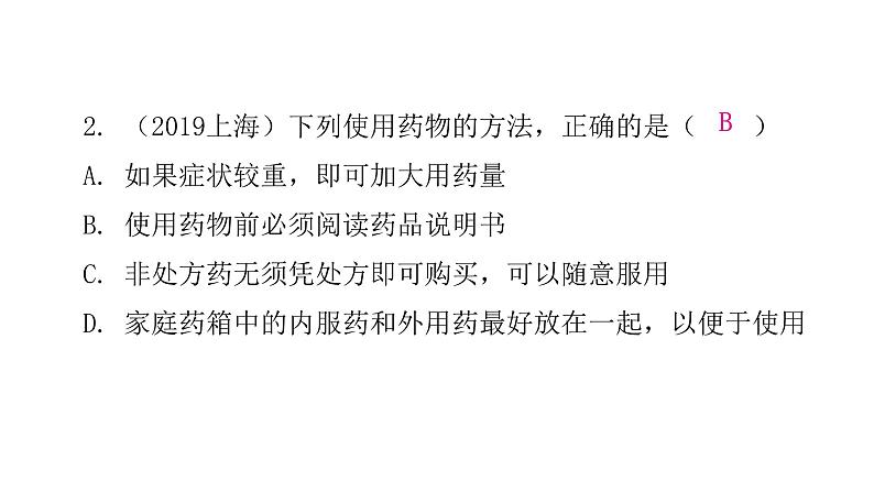 人教版八年级生物下册第八单元健康地生活第三章第二、三章章末总结课件第8页