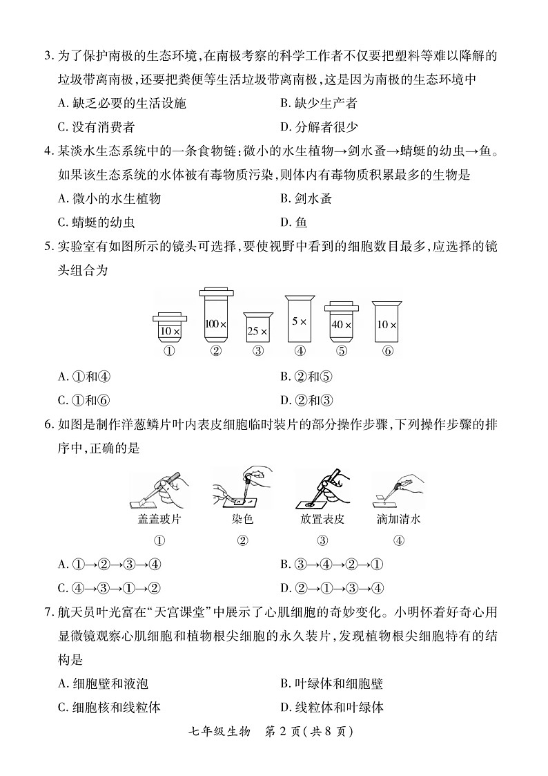 2022-2023学年山西省部分学校联考七年级上学期期末生物试卷及答案第2页