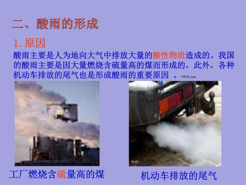 人教版七年级生物下册7-2探究环境污染对生物的影响(2)课件07