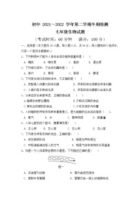 福建省龙岩市上杭县城区三校2021-2022学年七年级下学期期中检测生物试卷