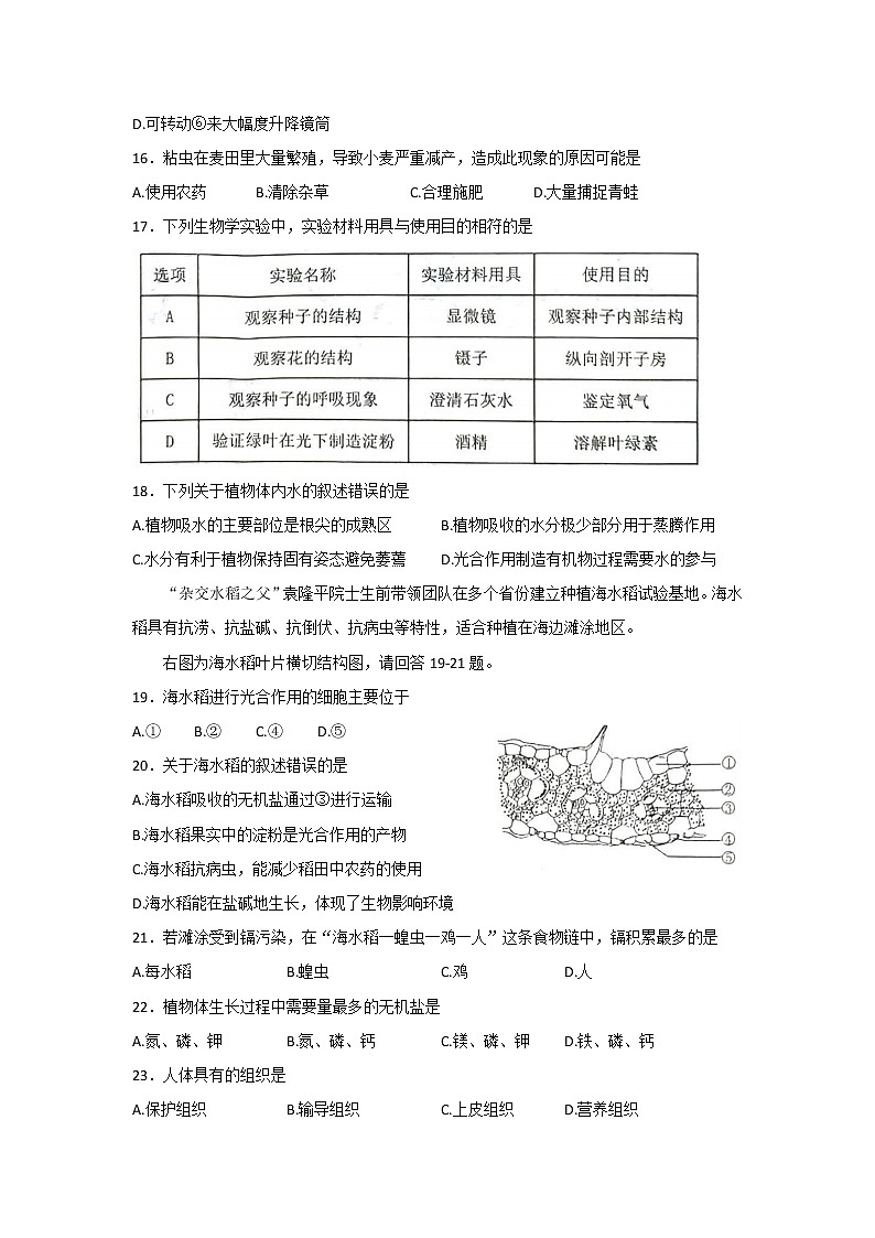 福建省宁德市2021-2022学年七年级上学期期末质量检测生物试卷(无答案)03