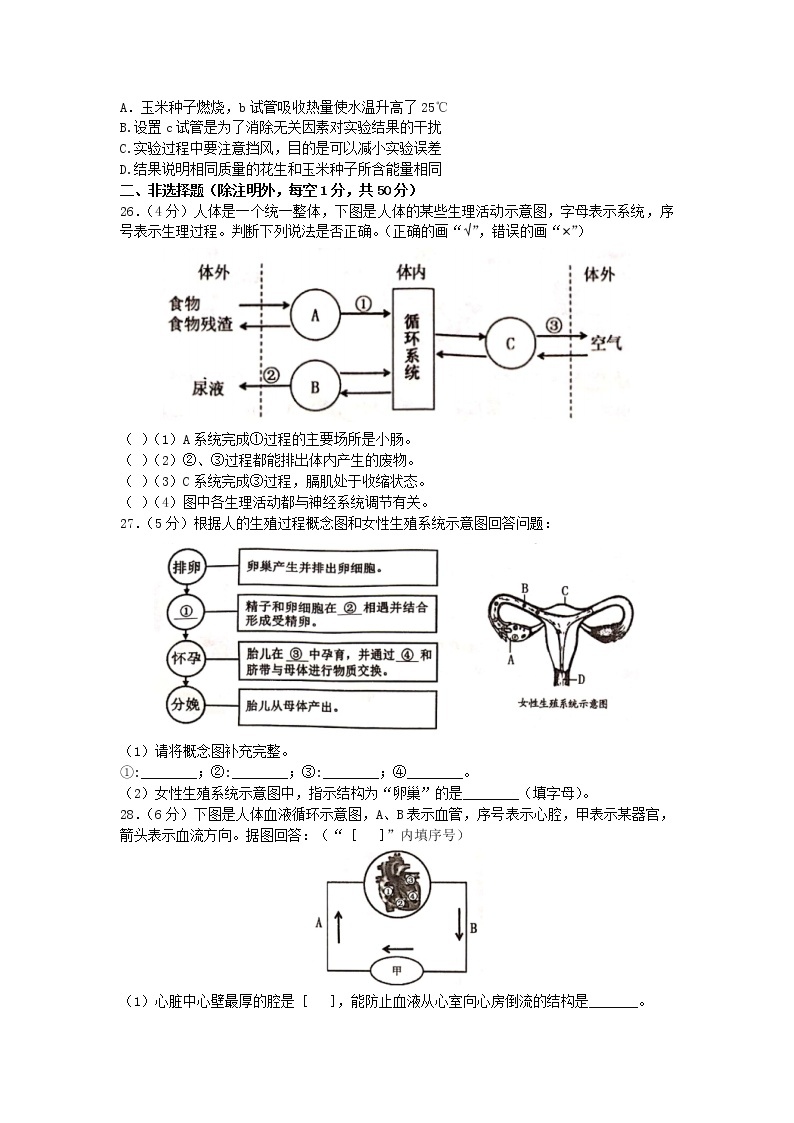 福建省三明市2021-2022学年七年级下学期期末教学质量检测生物试卷03