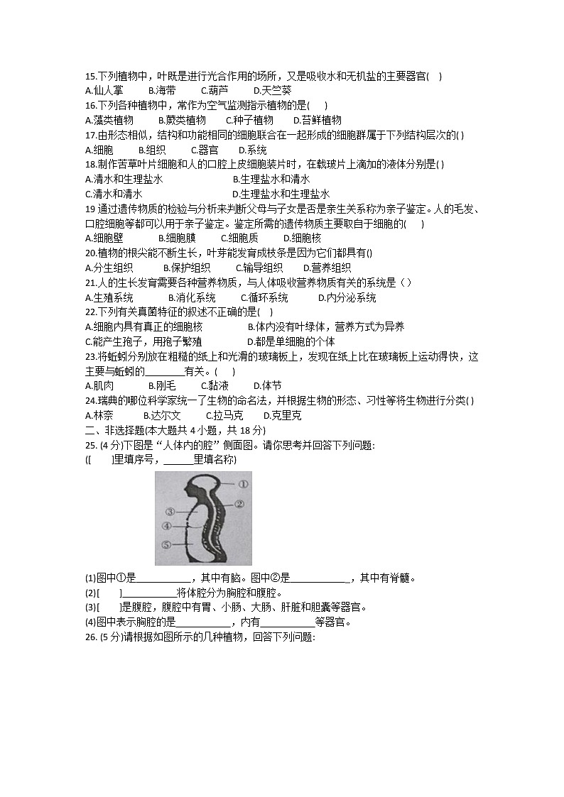 宁夏固原市原州区2020-2021学年七年级下学期期末考试生物试卷第2页