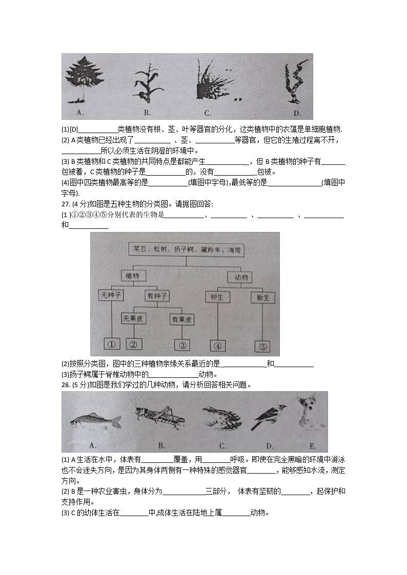 宁夏固原市原州区2020-2021学年七年级下学期期末考试生物试卷第3页