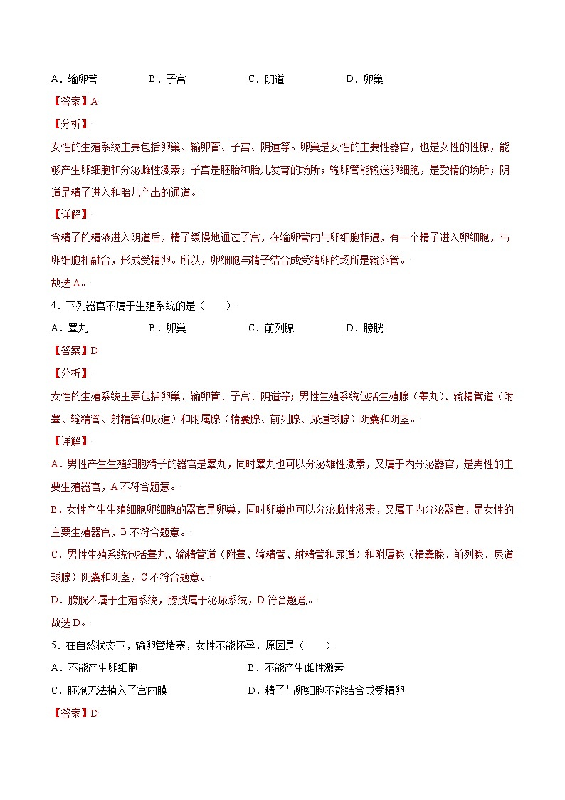 4.1.2 人的生殖(精编课件+练习)精编七年级生物下册同步备课系列(人教版)02